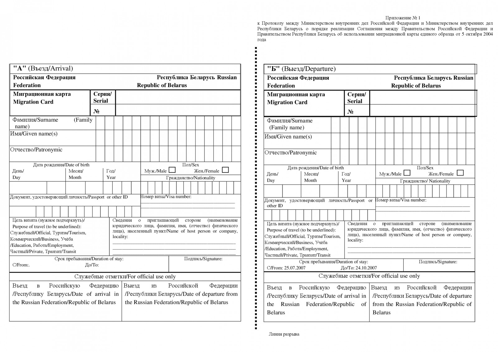 Миграционная карта рф