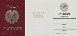паспорт гражданина СССР образца 1974 года