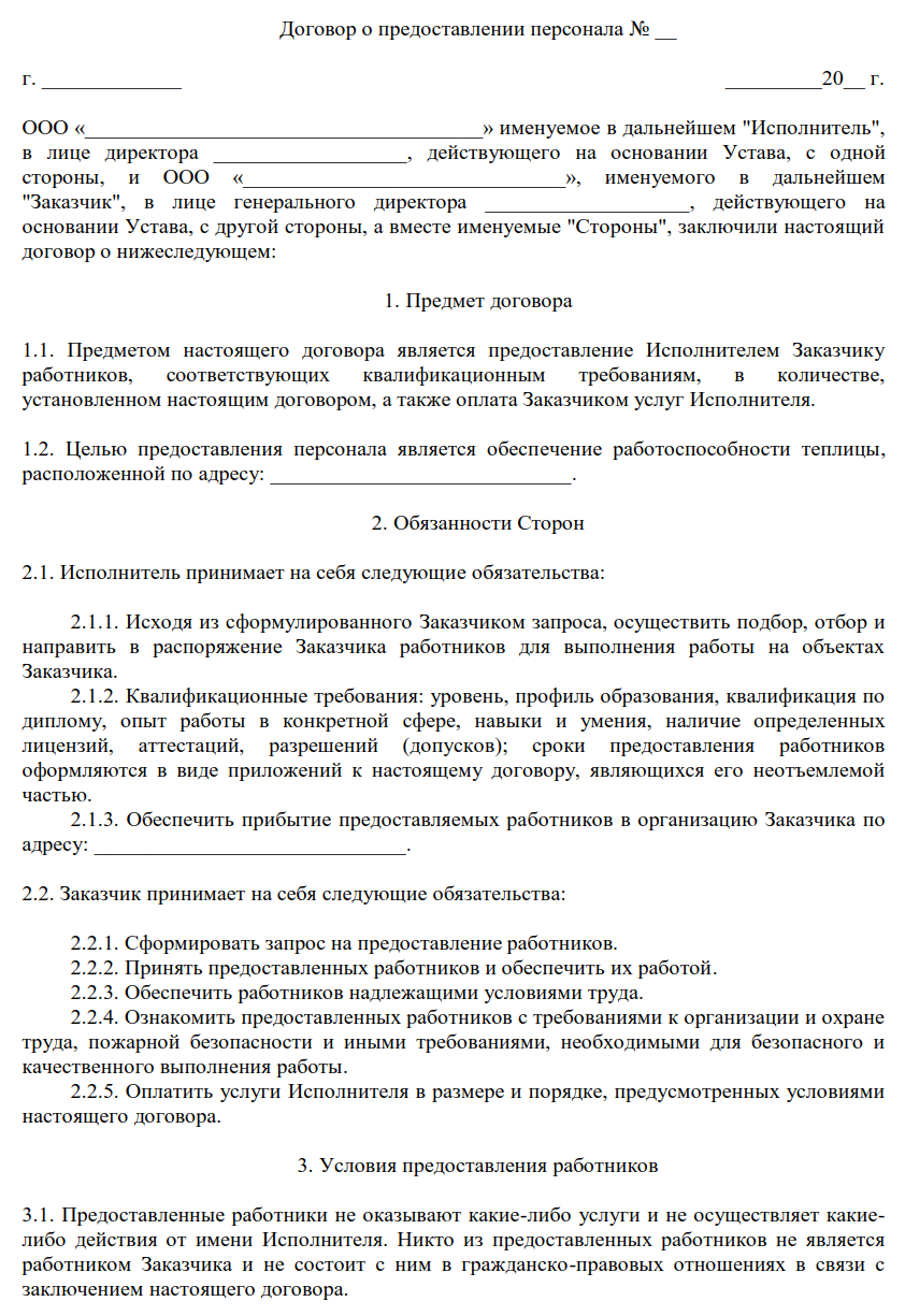 Договор франчайзинга. Соглашение об отступном. Договор франчайзинга договор коммерческой концессии. Договор на поставление персонала.