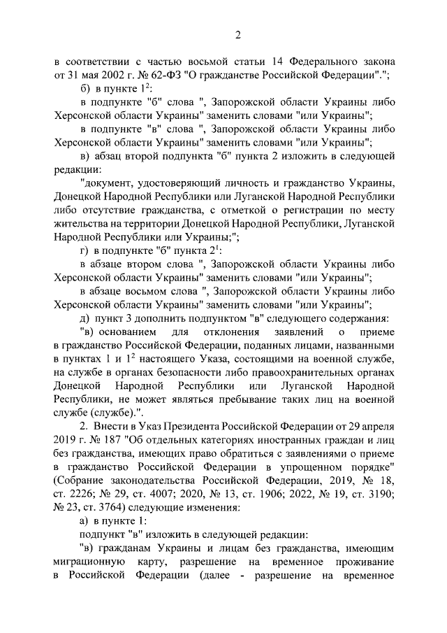 Упрощённое получение гражданства для граждан Украины, ДНР и ЛНР: Указ Президента Российской Федерации от 11.07.2022